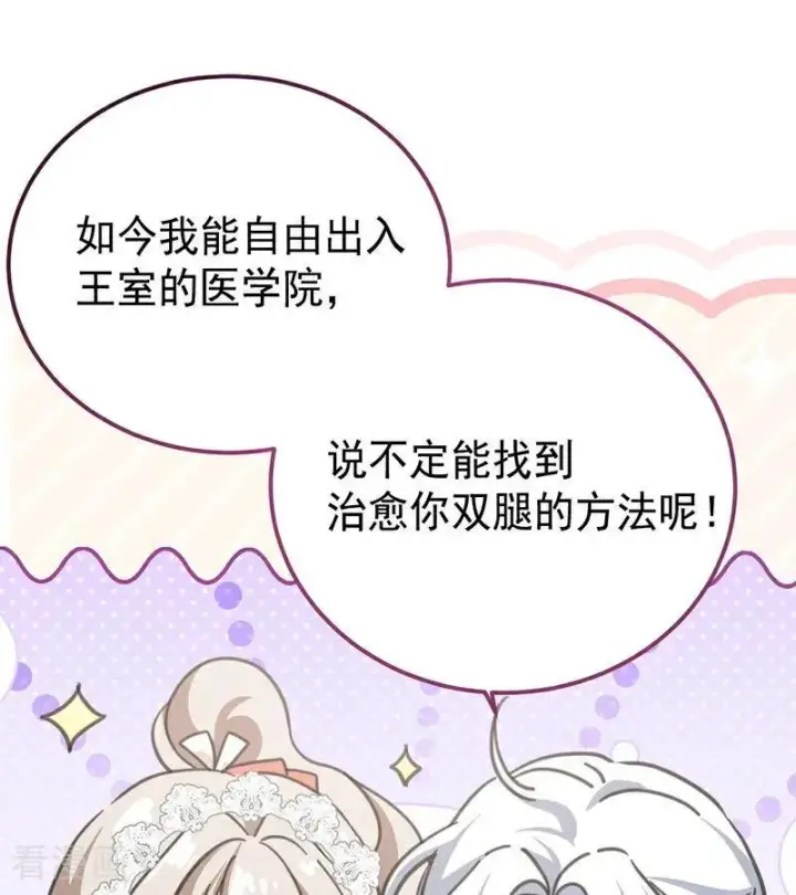 《公爵家的毒之花》第42话 宫中秘闻图43