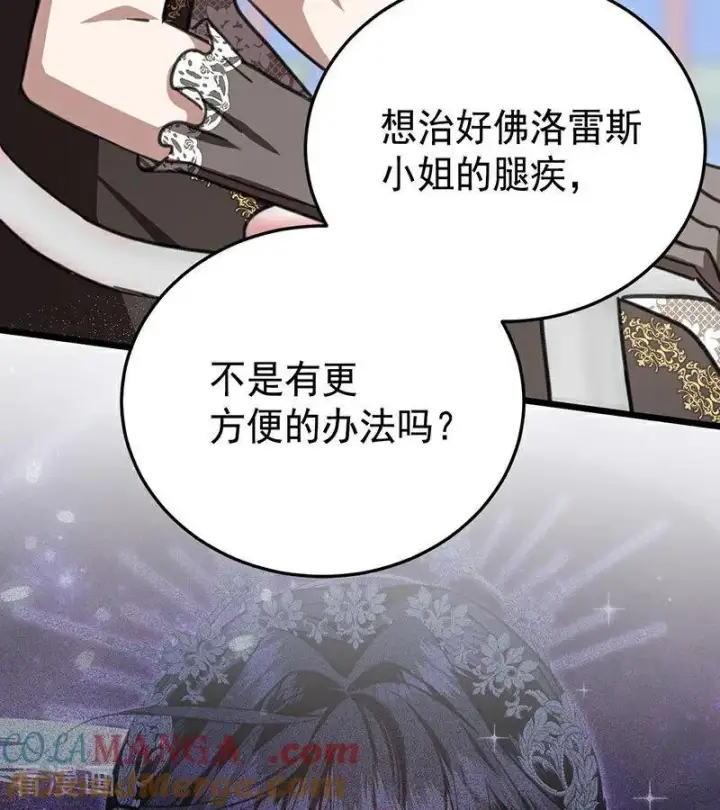 《公爵家的毒之花》第42话 宫中秘闻图49
