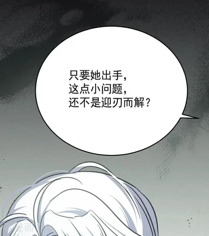 《公爵家的毒之花》第42话 宫中秘闻图52
