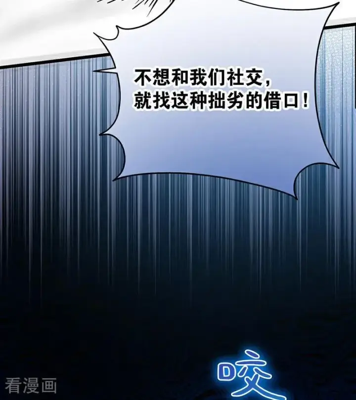 《公爵家的毒之花》第42话 宫中秘闻图62