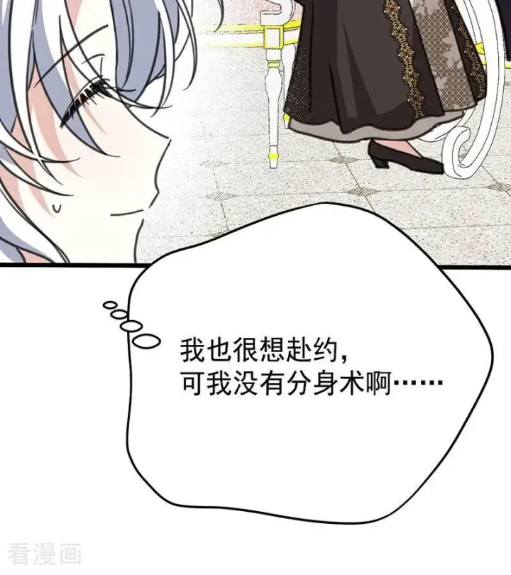 《公爵家的毒之花》第42话 宫中秘闻图66