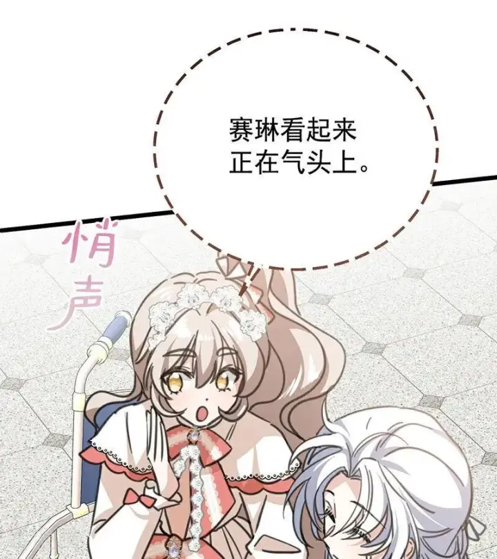 《公爵家的毒之花》第42话 宫中秘闻图68
