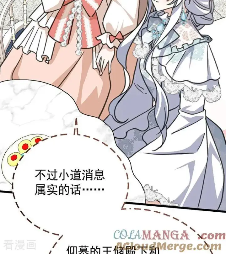 《公爵家的毒之花》第42话 宫中秘闻图69