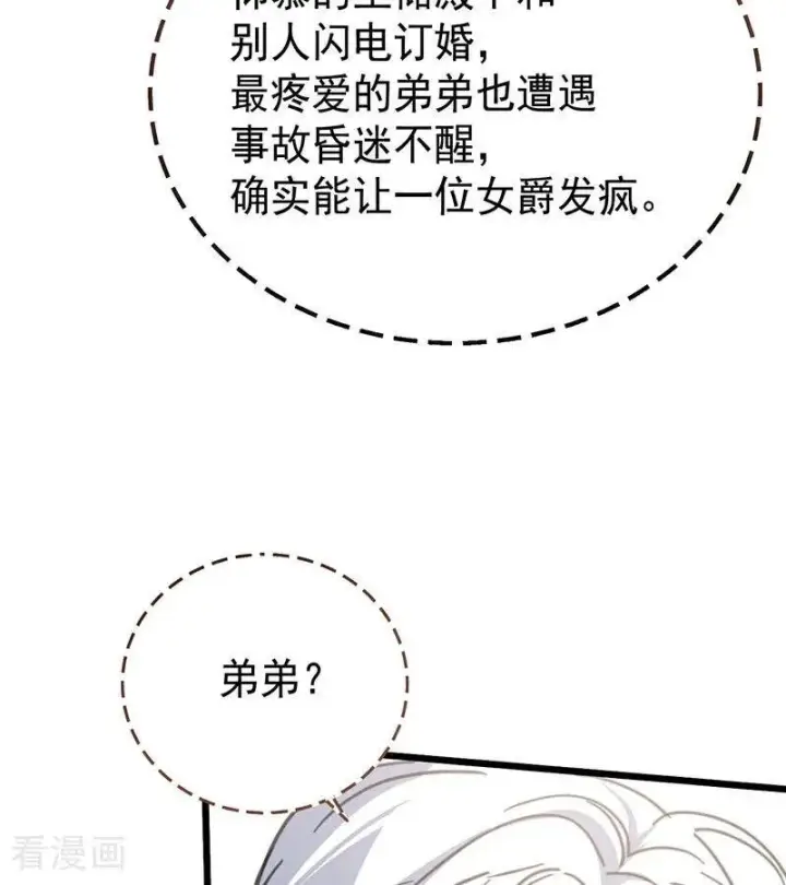《公爵家的毒之花》第42话 宫中秘闻图70