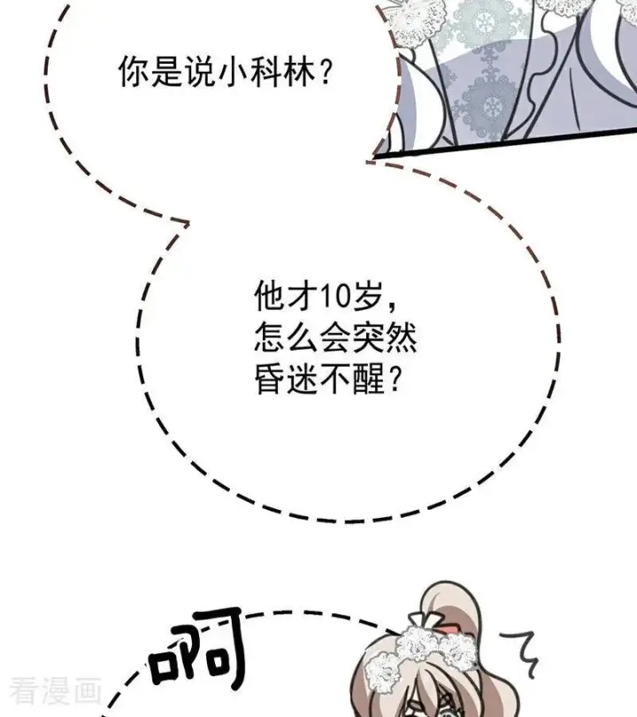 《公爵家的毒之花》第42话 宫中秘闻图72