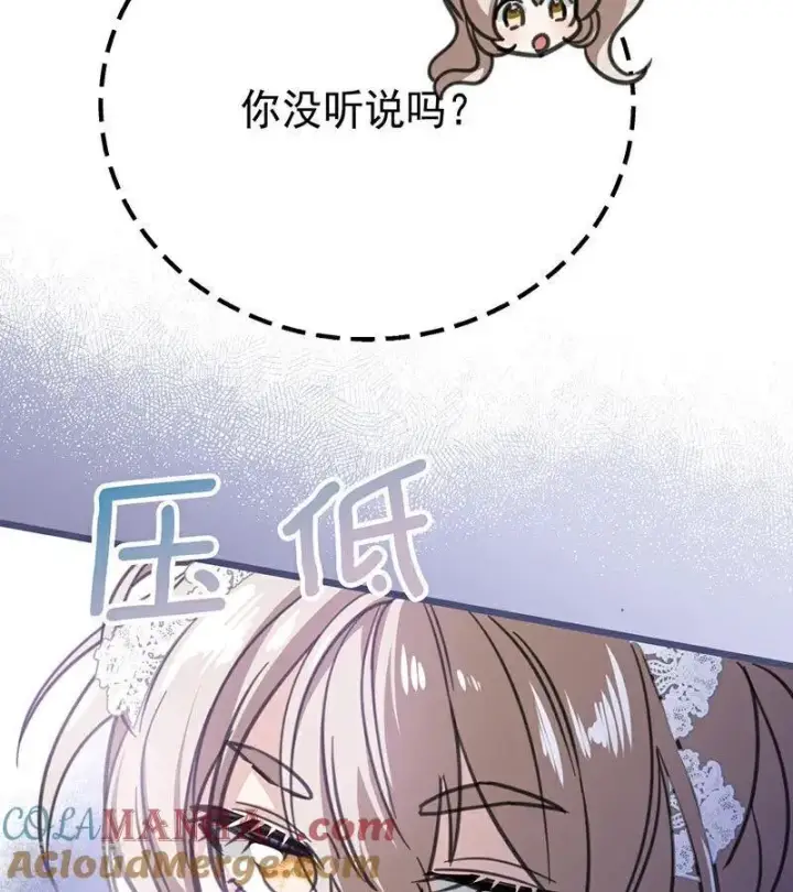 《公爵家的毒之花》第42话 宫中秘闻图73