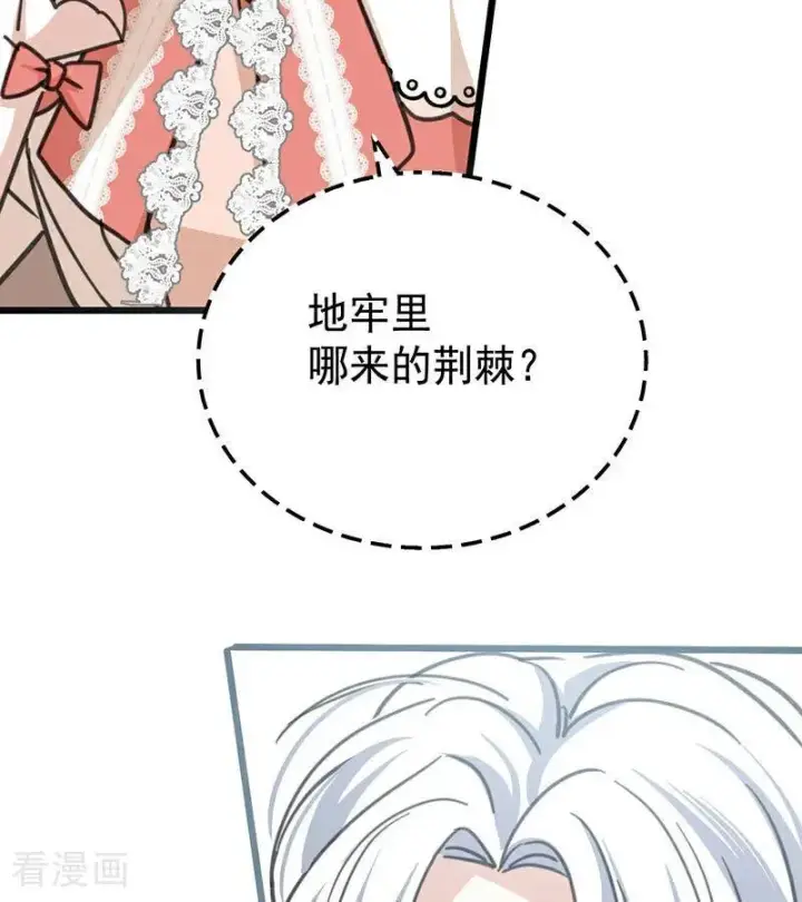 《公爵家的毒之花》第42话 宫中秘闻图82