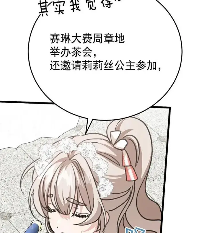 《公爵家的毒之花》第42话 宫中秘闻图87