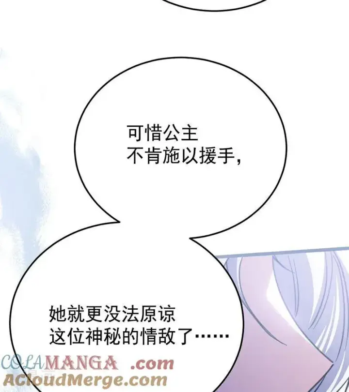 《公爵家的毒之花》第42话 宫中秘闻图89
