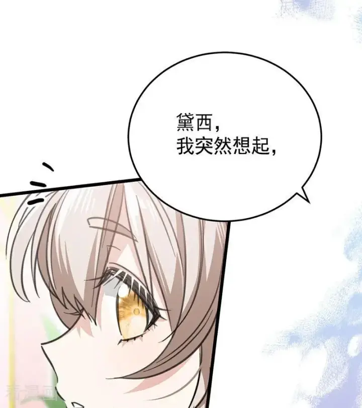 《公爵家的毒之花》第42话 宫中秘闻图91