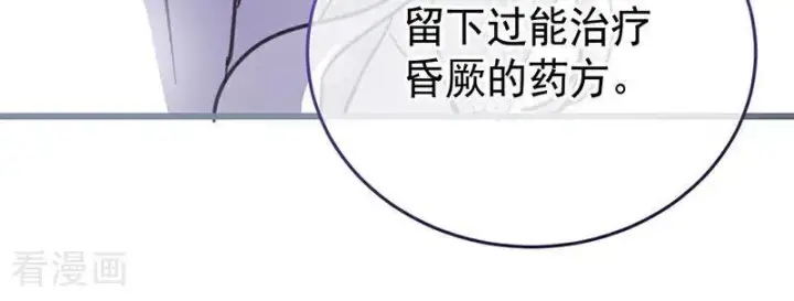 《公爵家的毒之花》第42话 宫中秘闻图94