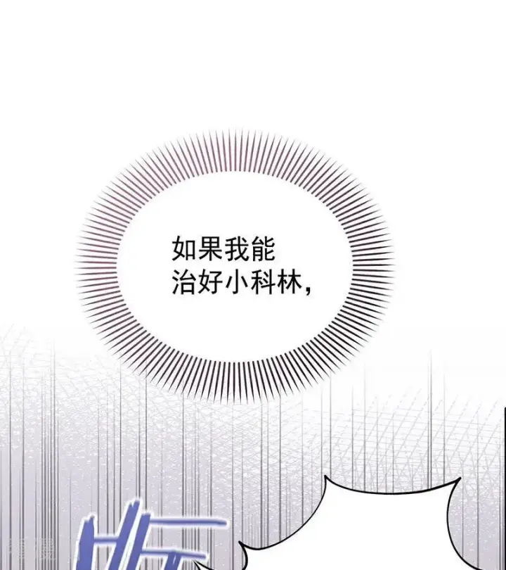 《公爵家的毒之花》第42话 宫中秘闻图95