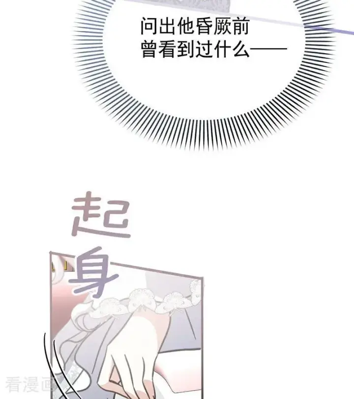《公爵家的毒之花》第42话 宫中秘闻图99