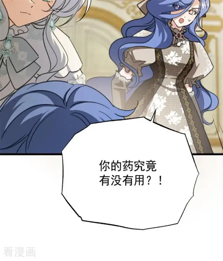 《公爵家的毒之花》第43话 治疗图10