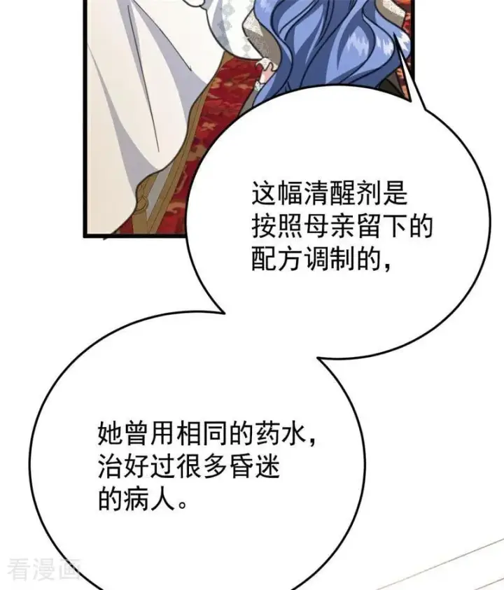 《公爵家的毒之花》第43话 治疗图12