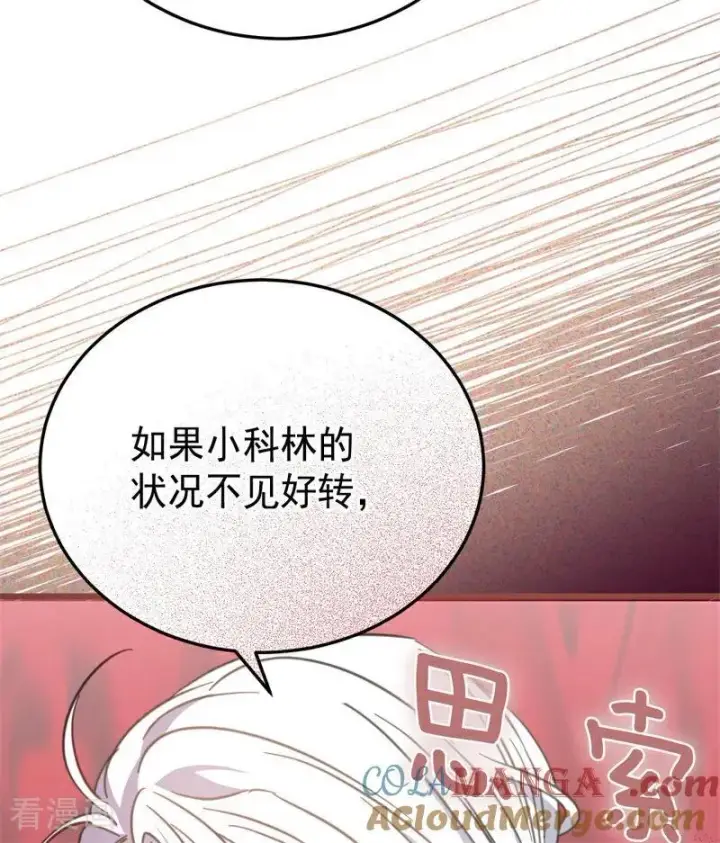 《公爵家的毒之花》第43话 治疗图13