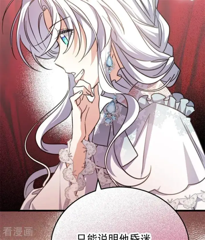 《公爵家的毒之花》第43话 治疗图14