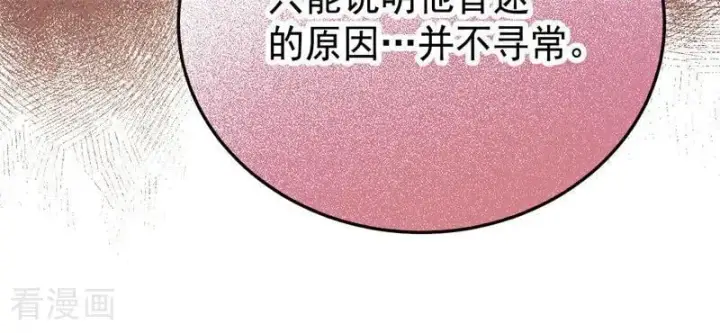 《公爵家的毒之花》第43话 治疗图15