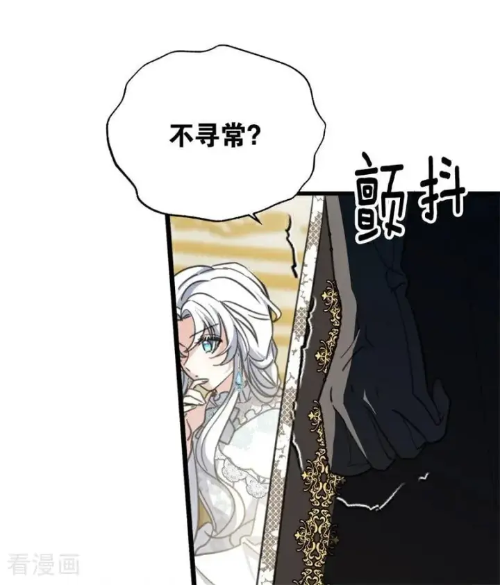 《公爵家的毒之花》第43话 治疗图16