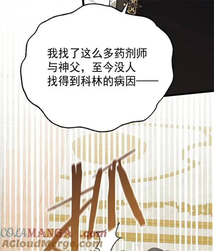 《公爵家的毒之花》第43话 治疗图17