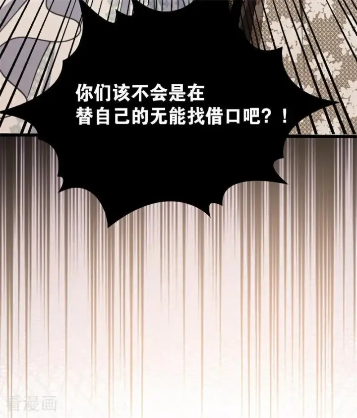 《公爵家的毒之花》第43话 治疗图19