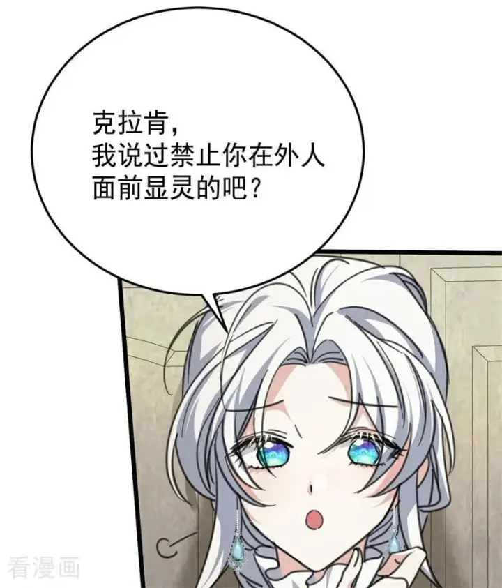 《公爵家的毒之花》第43话 治疗图30