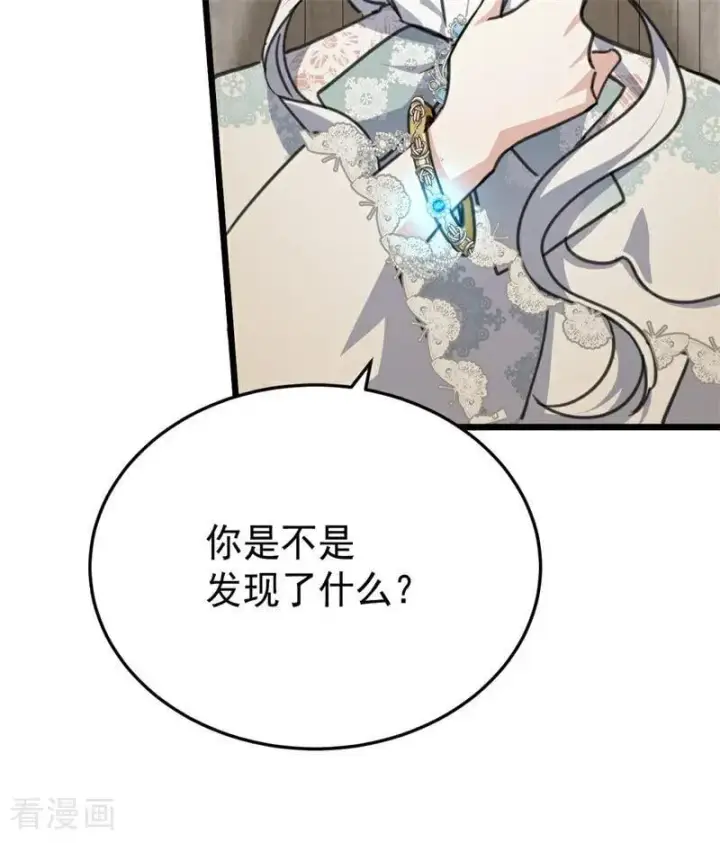 《公爵家的毒之花》第43话 治疗图31
