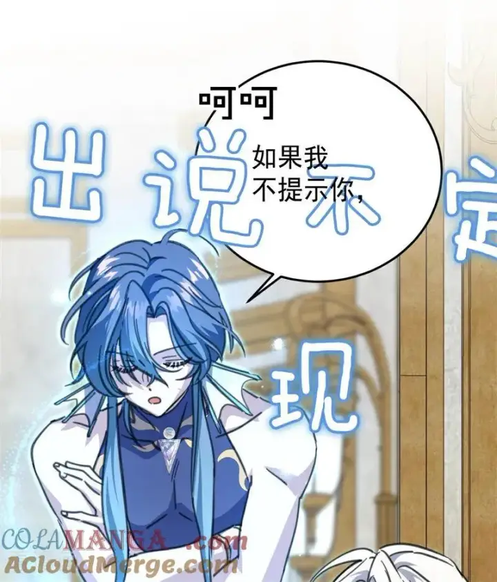 《公爵家的毒之花》第43话 治疗图33