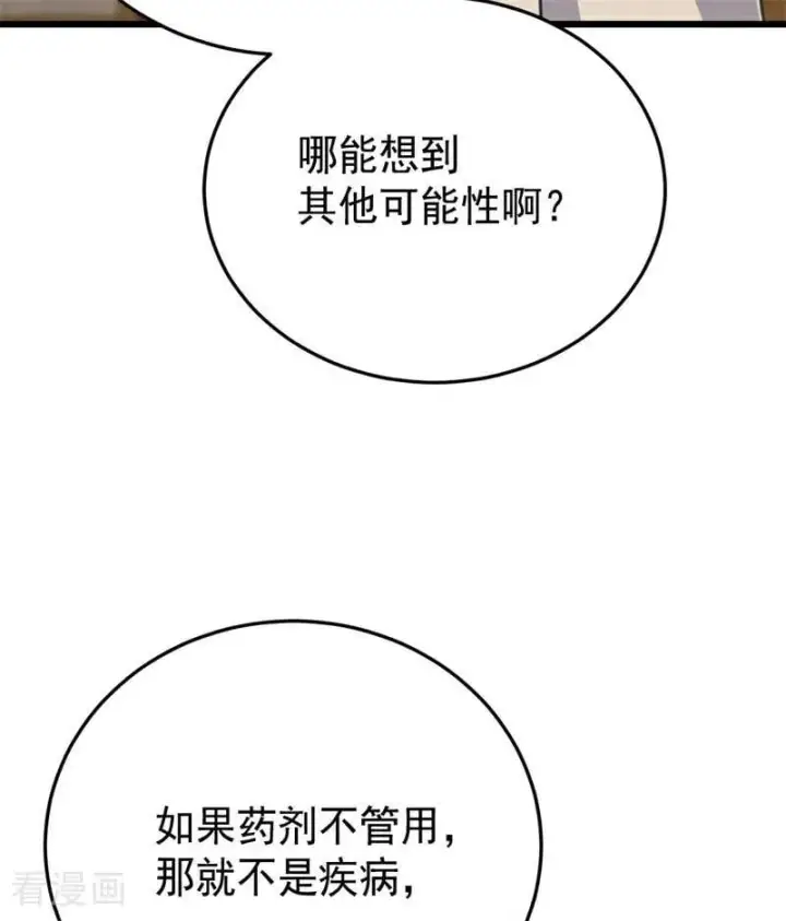 《公爵家的毒之花》第43话 治疗图35