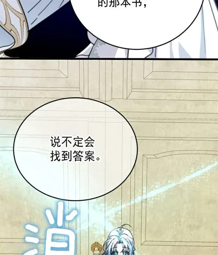 《公爵家的毒之花》第43话 治疗图40