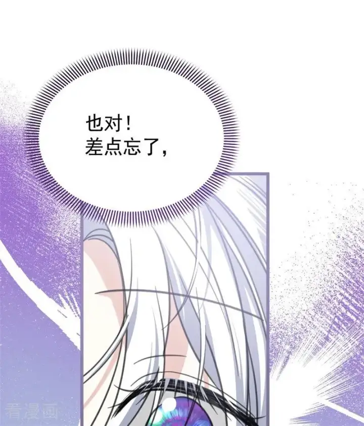 《公爵家的毒之花》第43话 治疗图43