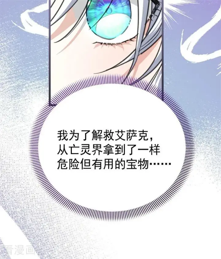 《公爵家的毒之花》第43话 治疗图44