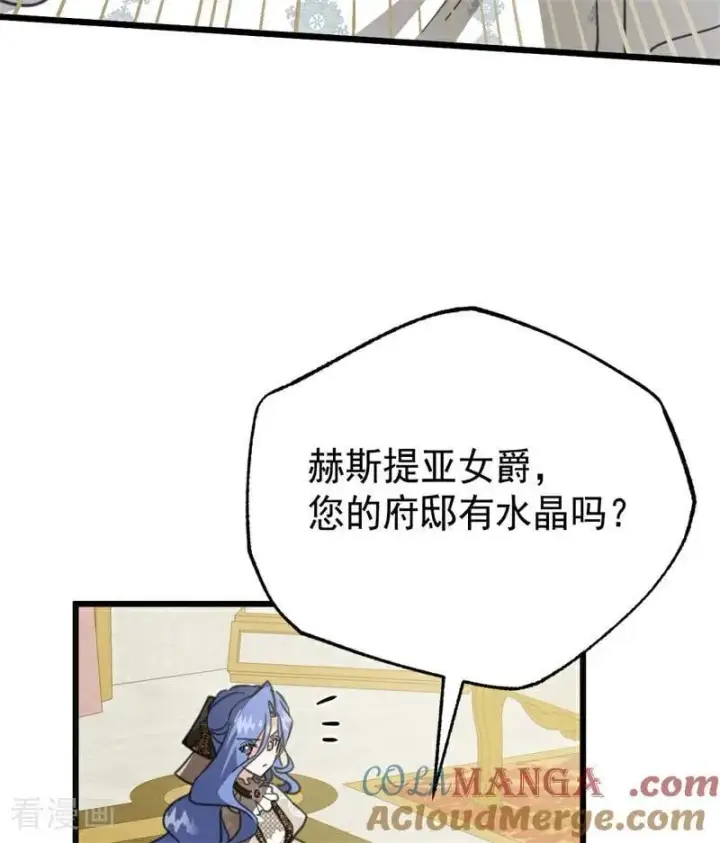 《公爵家的毒之花》第43话 治疗图53