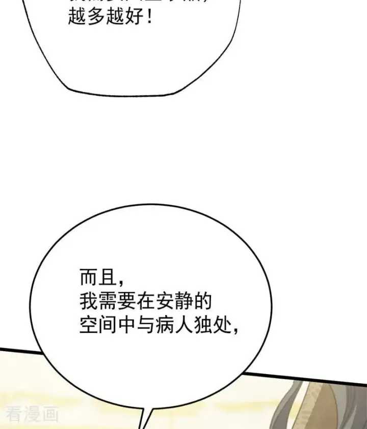 《公爵家的毒之花》第43话 治疗图55