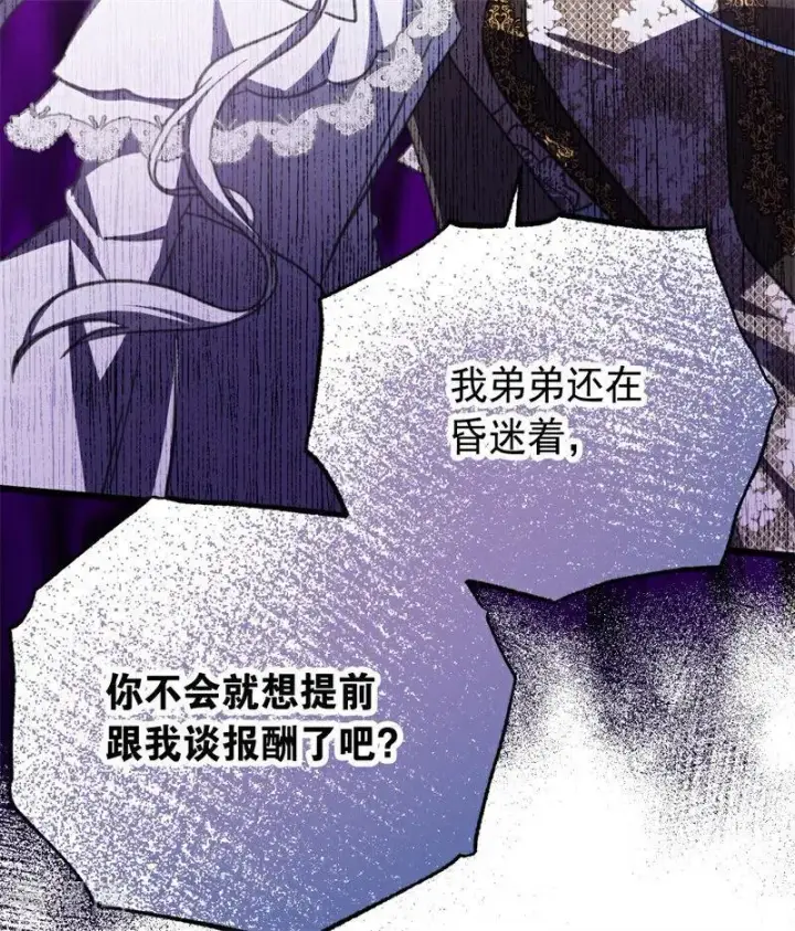《公爵家的毒之花》第43话 治疗图60