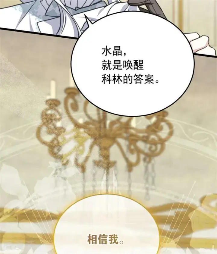 《公爵家的毒之花》第43话 治疗图62