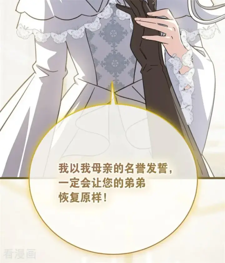 《公爵家的毒之花》第43话 治疗图64