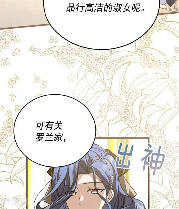 《公爵家的毒之花》第43话 治疗图71