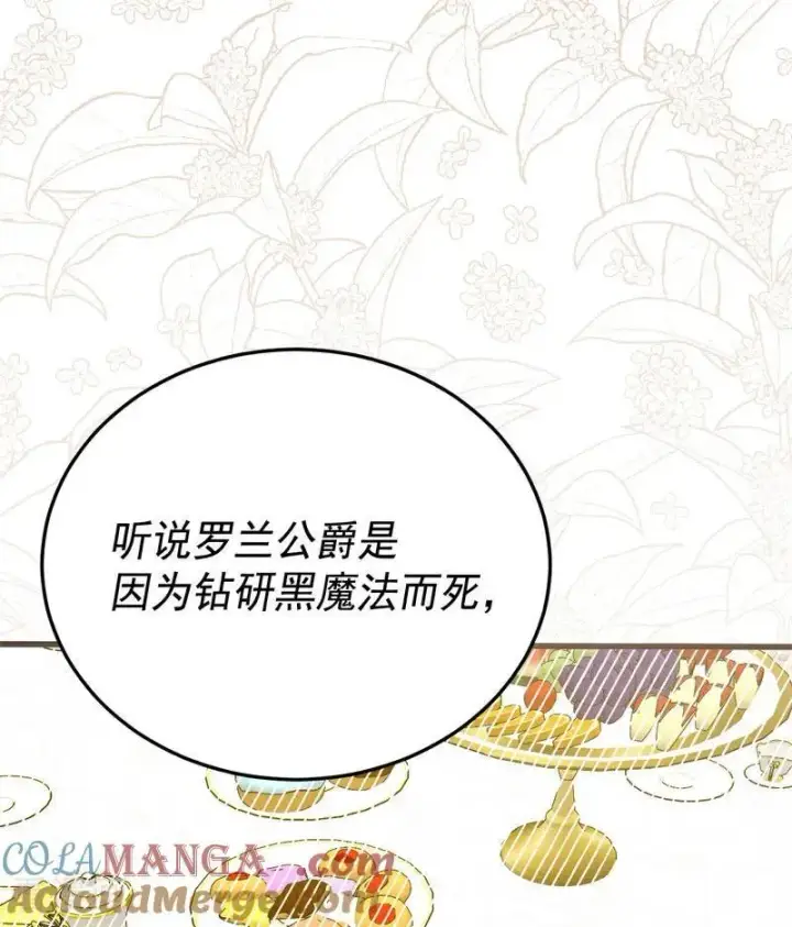 《公爵家的毒之花》第43话 治疗图73
