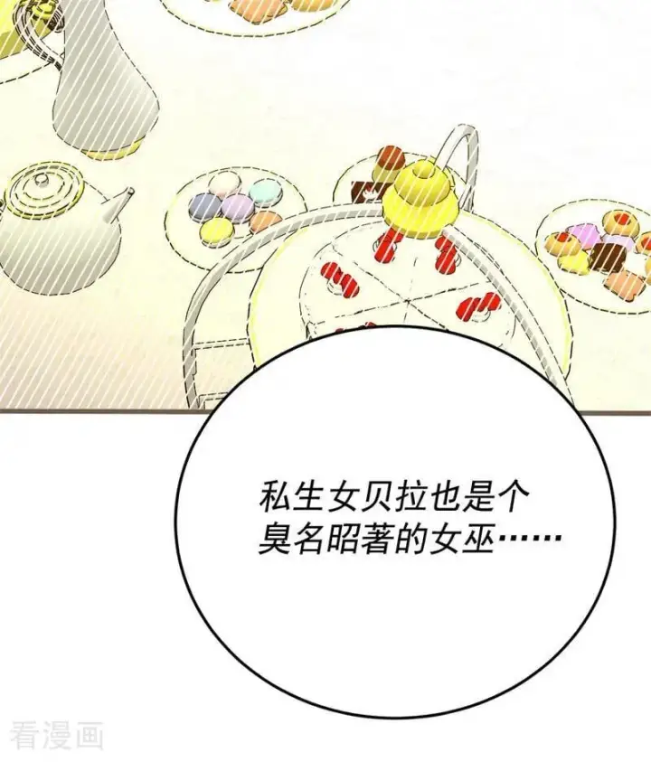 《公爵家的毒之花》第43话 治疗图74