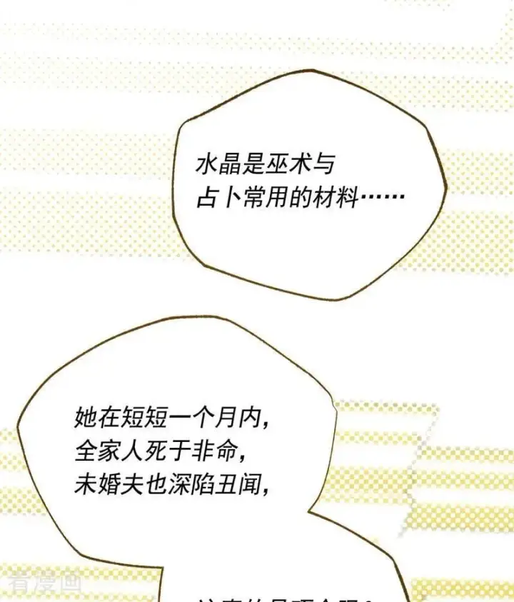 《公爵家的毒之花》第43话 治疗图76