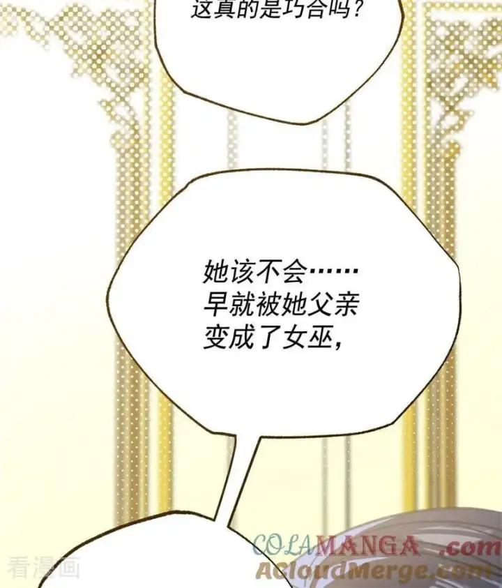 《公爵家的毒之花》第43话 治疗图77