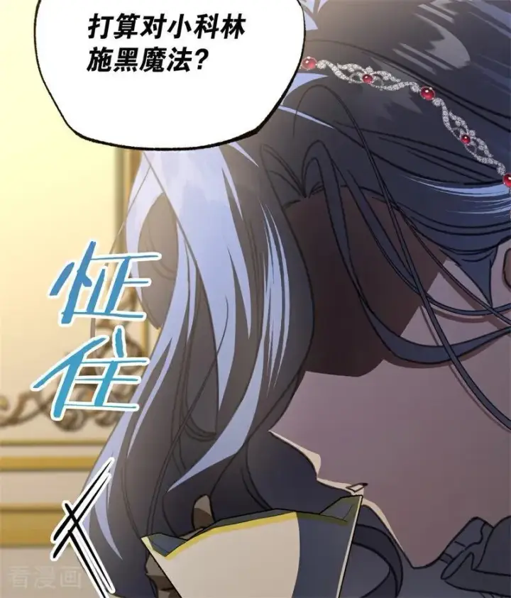 《公爵家的毒之花》第43话 治疗图78