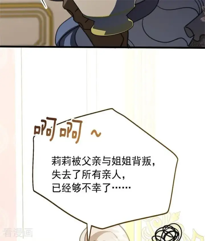《公爵家的毒之花》第43话 治疗图79
