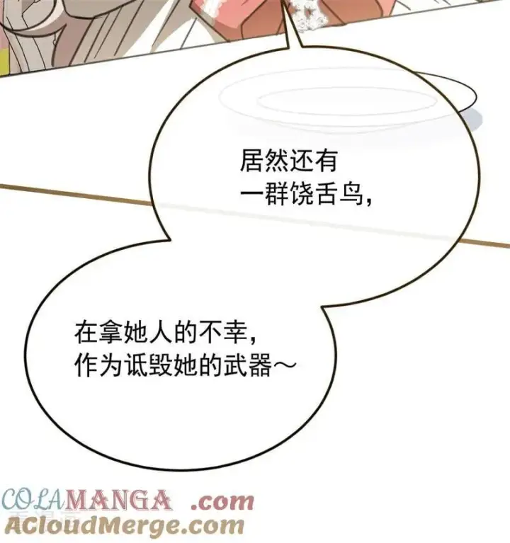 《公爵家的毒之花》第43话 治疗图81