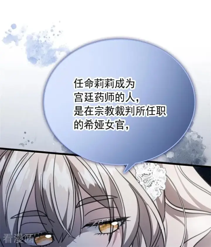 《公爵家的毒之花》第43话 治疗图82
