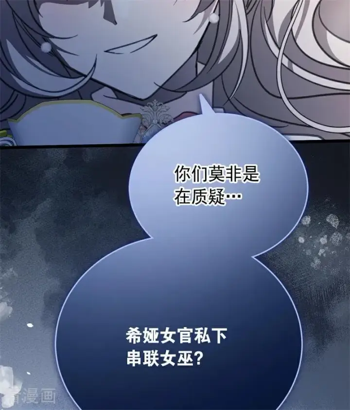 《公爵家的毒之花》第43话 治疗图83