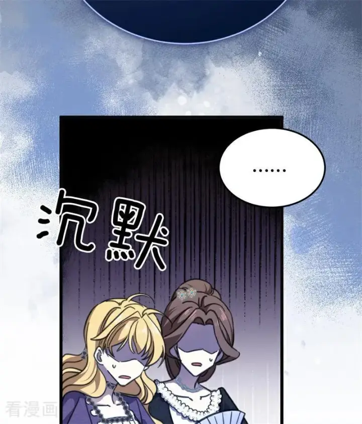 《公爵家的毒之花》第43话 治疗图84