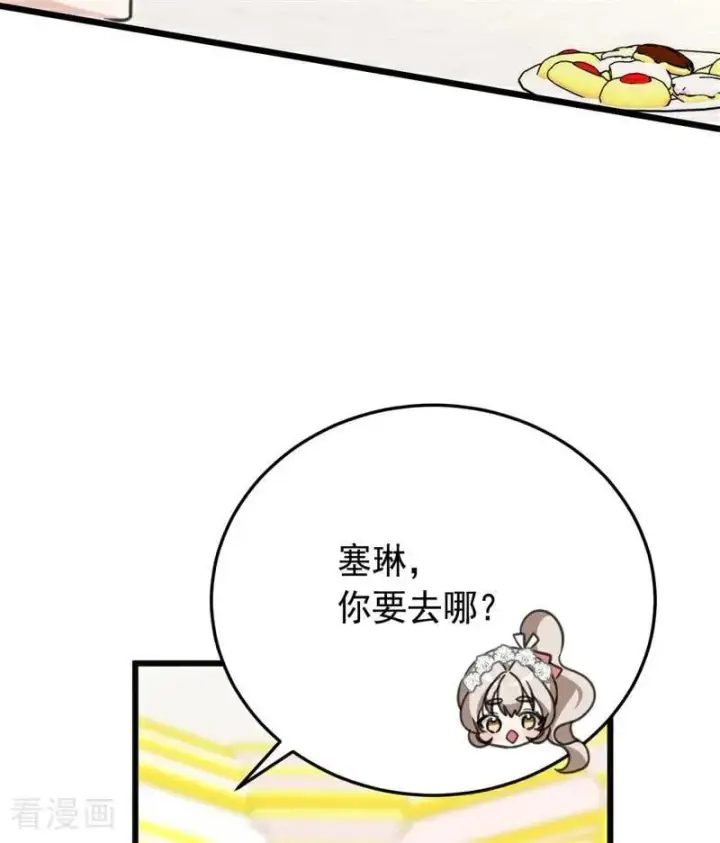 《公爵家的毒之花》第43话 治疗图87