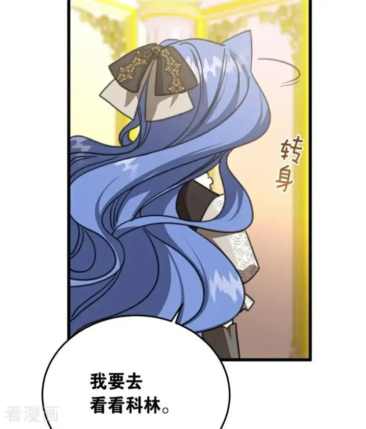 《公爵家的毒之花》第43话 治疗图88